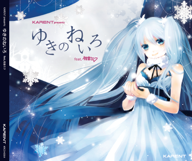 KARENT】 SNOW MIKU 2013 限定CD『KARENT presents ゆきのねいろ feat