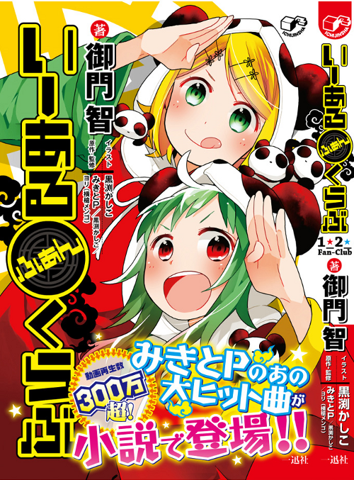 ボカロ 小説・漫画 22冊まとめ売り vocaloid 小説 まとめ売り ボカロ