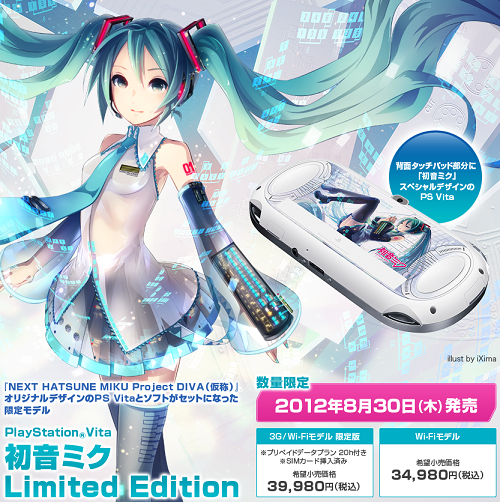 PlayStation Vita 初音ミク Limited EditionPS_Vita - spacioideal.com