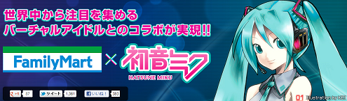 初音ミク オリジナルのれん Happyくじ ファミリーマート 懸賞 初音ミク オリジナルのれん Happyくじ ファミリーマート 懸賞
