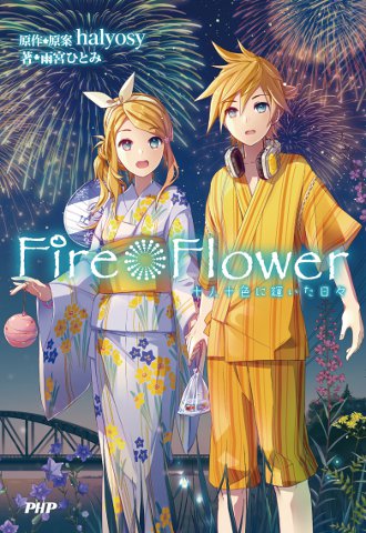 mini_fireflower_cover.jpg