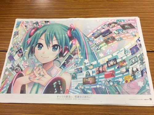 お知らせ】初音ミクが読売新聞の朝刊に掲載されました！ – 初音ミク 