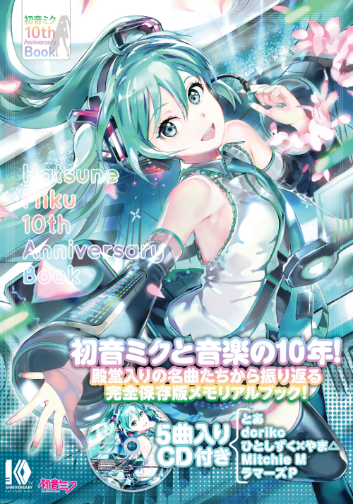 書籍 人気ボカロpによる5曲入りcd付き 初音ミク 10th Anniversary Book 発売 初音ミク公式ブログ