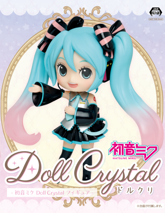 アミューズメント景品 タイトープライズより 初音ミク Doll Crystalフィギュア がオリジナル衣装で登場 初音ミク公式ブログ