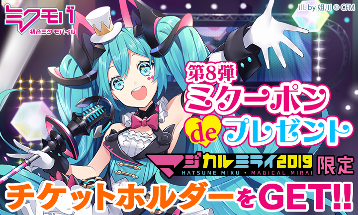 初音ミク マジカルミライ2019 スゴ得ミクモバ 缶バッジ-