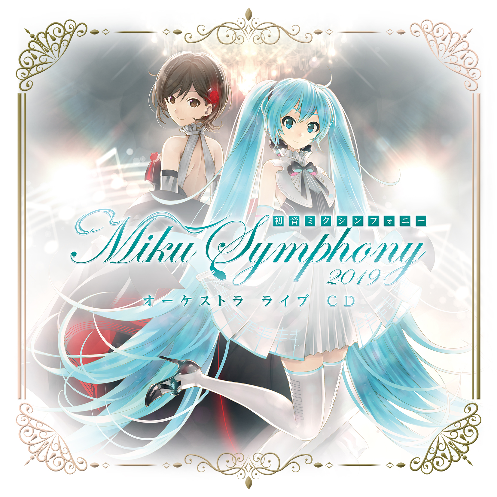 CD・DVD】『初音ミクシンフォニー～Miku Symphony 2019 オーケストラ