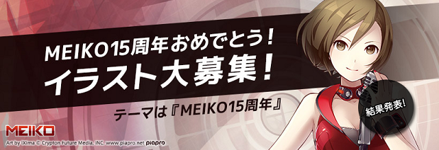 ピアプロコラボ Meiko15周年おめでとう イラスト大募集 結果発表ー 初音ミク公式ブログ