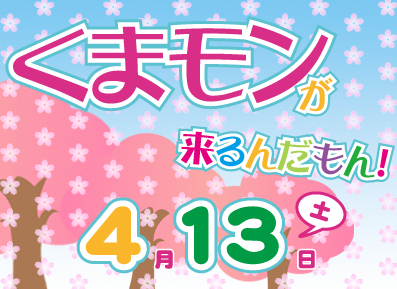 お知らせ】熊本で開催中！「初音ミクとあそぼうっ！ in