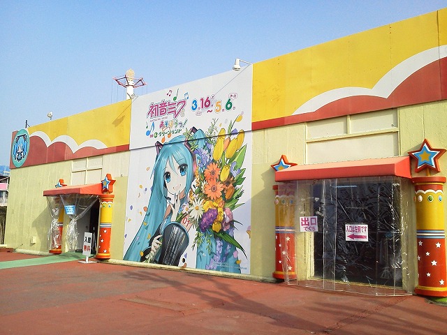 レポ】「初音ミクとあそぼうっ！ in グリーンランド」の様子を