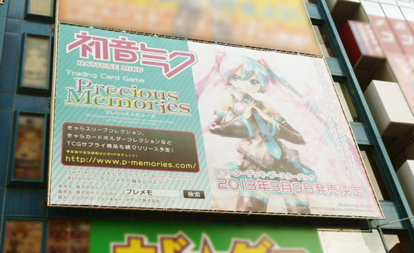 お知らせ】ミクさんがトレーディングカードゲームに！？ – 初音ミク公式ブログ