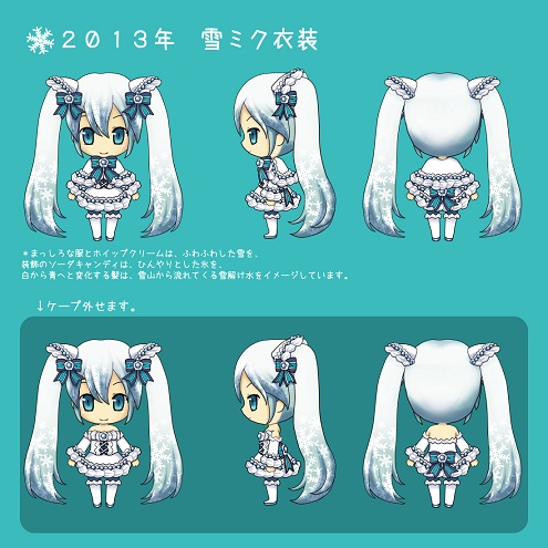 お知らせ】あなたの1票が2013年の雪ミク衣装を決める！？ニコ生にて