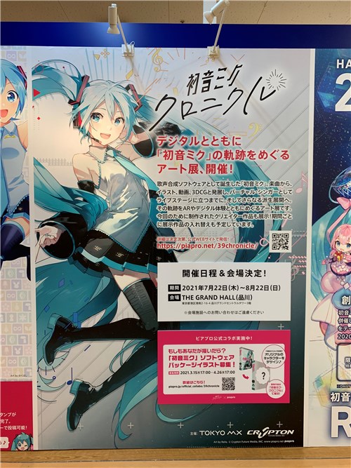 F:NEX限定 初音ミク・クロニクル キャラクター・ボーカル・シリーズ01