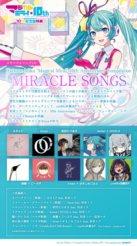 初音ミク マジカルミライ2023 ブループラネット アナログレコード - その他