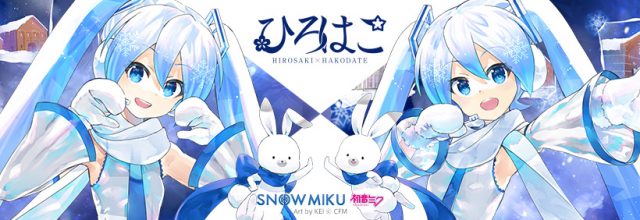 その他（お知らせ）】雪ミク×ひろはこ 冬の観光キャンペーン続報 