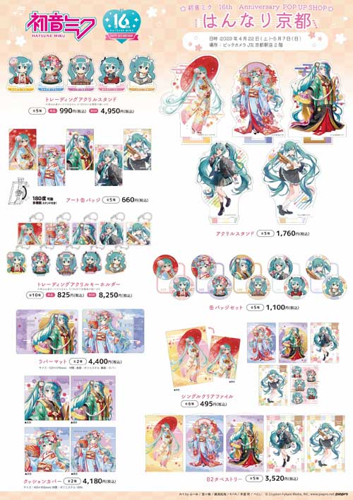 初音ミク はんなり京都 缶バッジ まとめ売り-