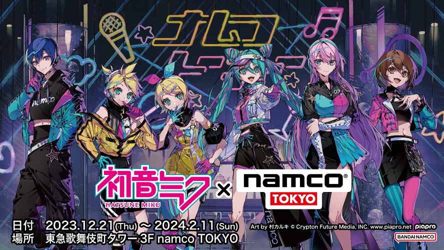 初音ミク × namco TOKYO – NEO MUSIC LOUNGE - 開催中！ – 初音ミク
