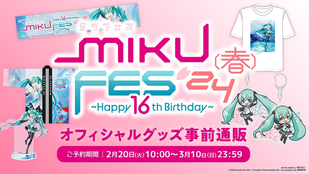 MIKU FES'24（春）～Happy 16th Birthday～』オフィシャルグッズが本日